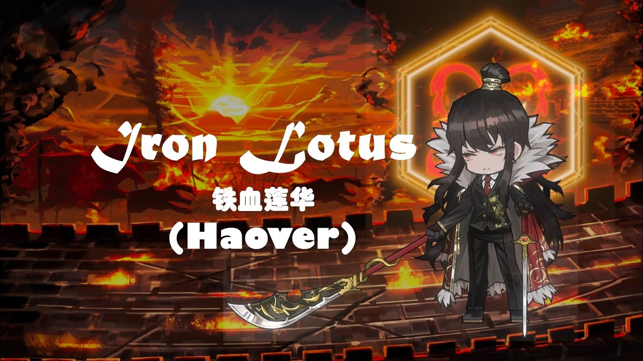 【Library Of Ruina/Mili/Cover】Iron Lotus 铁血莲华（Haover）