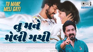 Vijay Suvada - Tu Mane Meli Gayi | Yuvraj Suvada, Pooja Ray | Gujarati Sad Song 2021 |Tips Gujarati