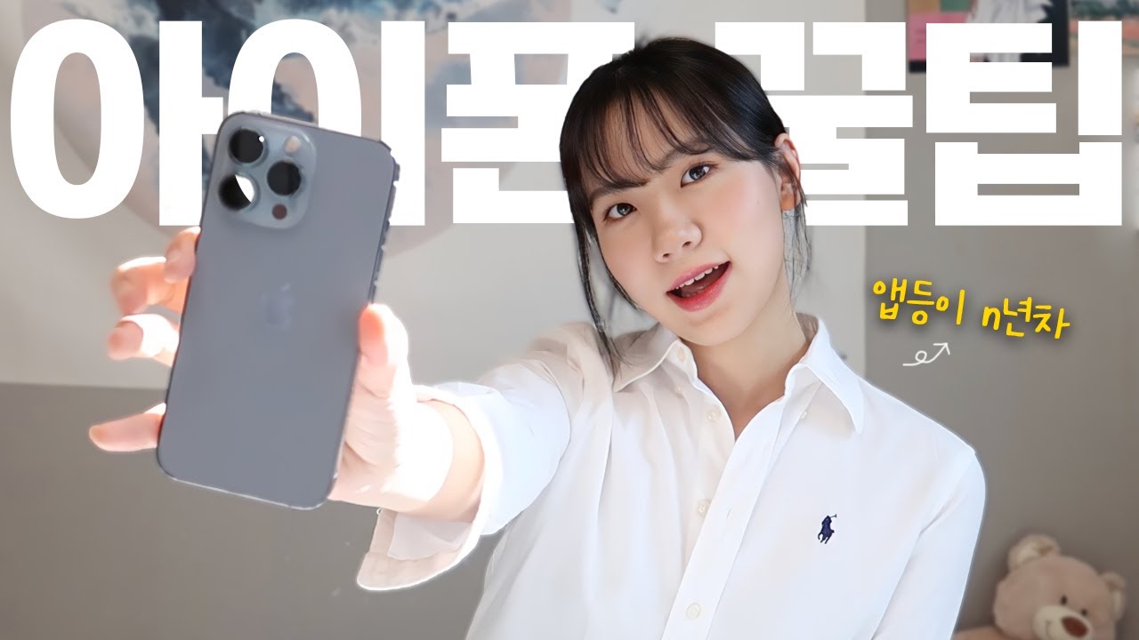 '찐' 헤비 앱등이만 아는 아이폰 꿀팁🍯 우연히 광고 클릭했을 때 '이것'을 눌러보세요...(저장공간 확보, 모르는 번호 음소거, 캡쳐 빠르게 공유하기)