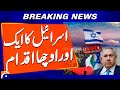 Israeli companies banned from providing water, electricity to UNRWA institutions | Geo News