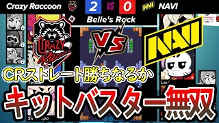 【ブロスタ】4月マンスリー決勝『Crazy Raccoon』vs『NAVI』第3セット「Bell's Rock」解説【BrawlStars】