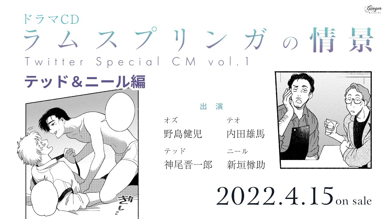 カタログギフトも ドラマcd ラムスプリンガの情景 野島健児 内田雄馬 緑川光 新垣樽助 Www Hallo Tv