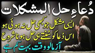 Dua Hal e Mushkilat | دعا حل المشكلات | Pareshani Se Nijat Ka Wazifa | Dua To Solve All Problems screenshot 3