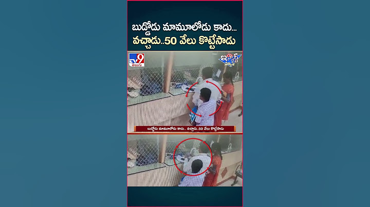 iSmart News : బుడ్డోడు మామూలోడు కాదు... వచ్చాడు..రూ.50 వేలు కొట్టేసాడు | Robbery - TV9