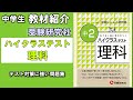 【教材紹介】ハイクラステスト　理科　中１,中２,中３＜受験研究社＞【#中学教材紹介シリーズ】