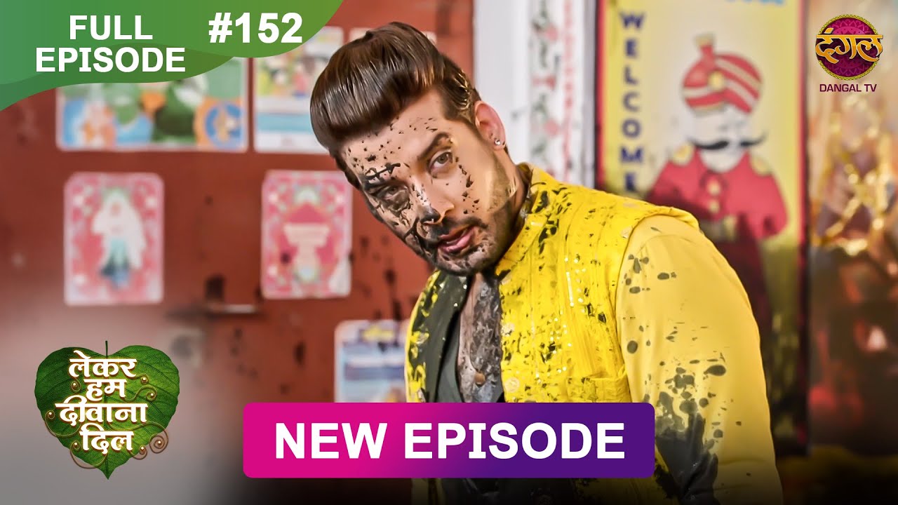 Lekar Hum Deewana Dil | Full Episode 152 | 11 April 2025 | Dangal TV