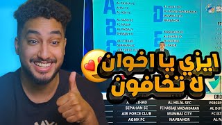 ردة فعلي مباشر🔴على قرعة دوري أبطال آسيا التأهل سهل بس من اسهل مجموعه!🤍🤍🤨