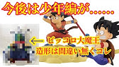 凄い価格が続々 ドラゴンボール ワーコレの高額落札ランキング 番外編 もしかしたら家にあるワーコレが高額かもしれない ドラゴンボールフィギュア プライズ Youtube 凄い価格が続々 ドラゴンボール ワーコレの高額落札ランキング 番外編 もしかしたら家にあるワーコレが高額かもしれない ドラゴンボールフィギュア プライズ Youtube