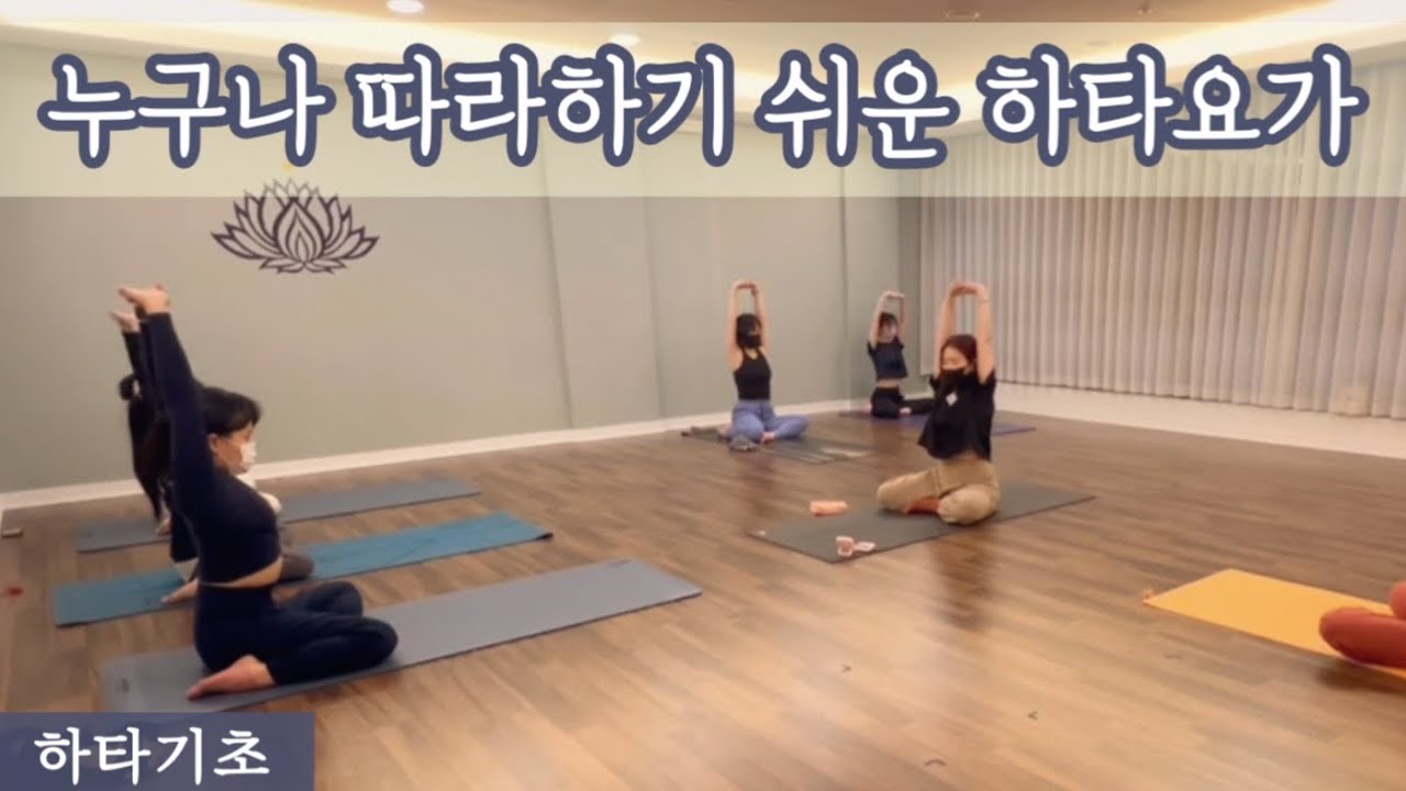 [엔젤요가] 누구나 따라하기 쉬운 하타요가 | 하타기초 | 데일리요가 | 전신스트레칭 | 요가스트레칭 | 홈요가 | 랜선요가 | home yoga | yoga