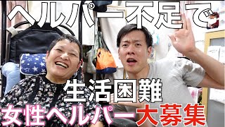 重度障害者のリアルに迫る〜脳性小児麻痺編〜