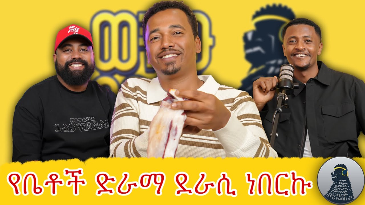 Yenge Tesfa ጥሬ የማይበላ ወንድ አይደለም|TESFA REVIEW|ወቸው GOOD| - YouTube