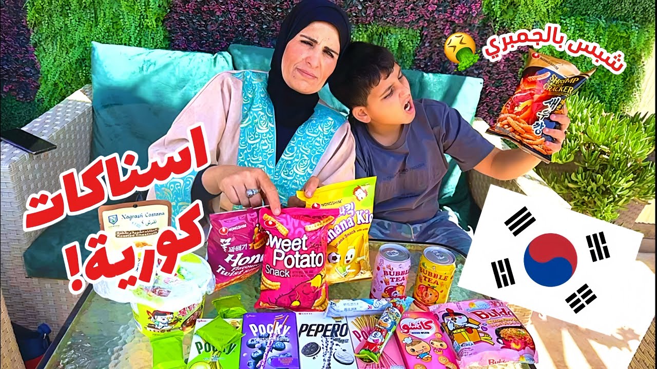 جربنا أغرب السناكات الكورية ندمت!!🇰🇷