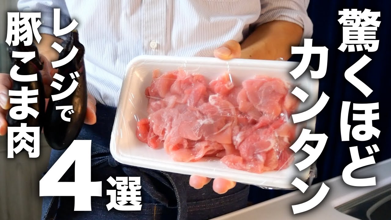 【人気の豚こま肉レシピ4選】後片付けまで楽をしたい！簡単で美味いが間違いない！