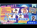 【ポケカ】年越しポケカ！！トレキャンオールナイトパーティー対戦耐久配信【対戦配信】