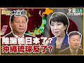 高市早苗與中國的交流