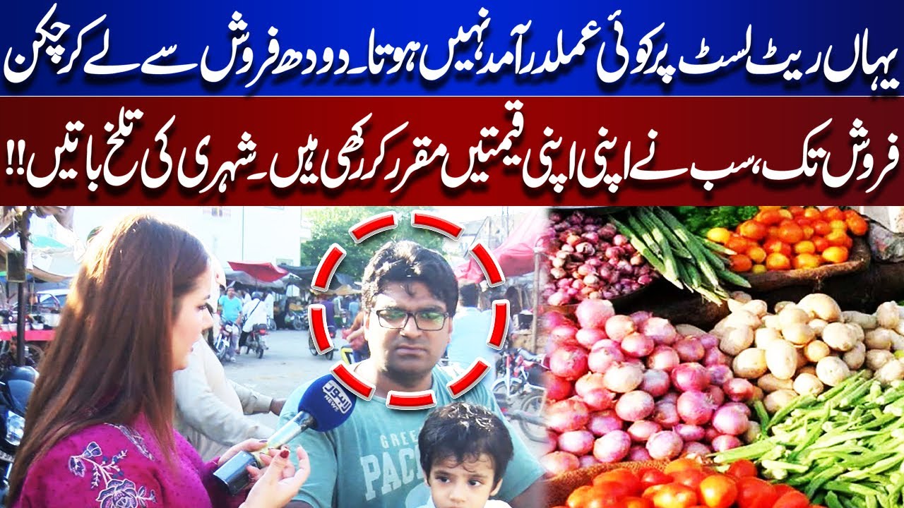 "No One Follows Price List Here!" | Citizen Slams Shopkeepers Over Uncontrolled Rates | Lahore Nama