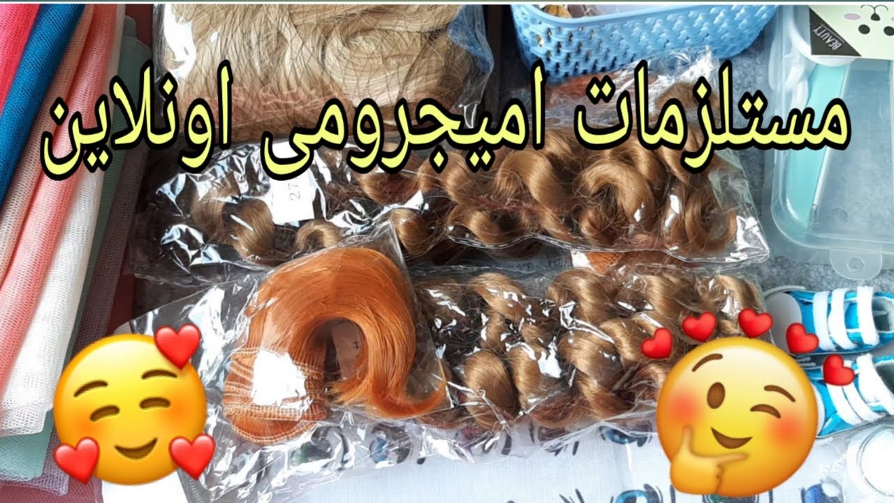 مشتريات من مستلزمات الاميجرومى اونلاين😊💝