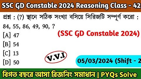 SSC GD Constable 2024 Reasoning Class - 42 | বিগত বছরের সমাধান SSC GD PYQ | 5th March, 24 Shift - 02
