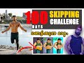 100 Days Skipping Challenge | Fatകുറയ്ക്കാൻ ഇതിലും നല്ല വഴി വേറെ ഇല്ല | ഞെട്ടിക്കുന്ന മാറ്റം