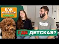 ГДЕ ЖЕ ДЕТСКАЯ? КАК МЫ НАЗВАЛИ СОБАКУ?