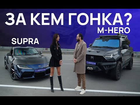 ЛЮТЫЙ ЗАЕЗД M-HERO VS TOYOTA SUPRA | ОБЗОР ВНЕДОРОЖНЫХ ХАРАКТЕРИСТИК | ЧТО ПО УТИЛЬ СБОРУ?