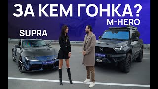 :   M-HERO VS TOYOTA SUPRA |    |    ?