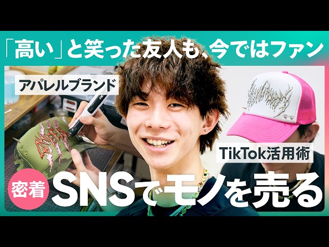 【1日密着】「売れない」と言われた自作のキャップを大学生が即完売させるまで｜ネットショップ奮闘記 のサムネイル
