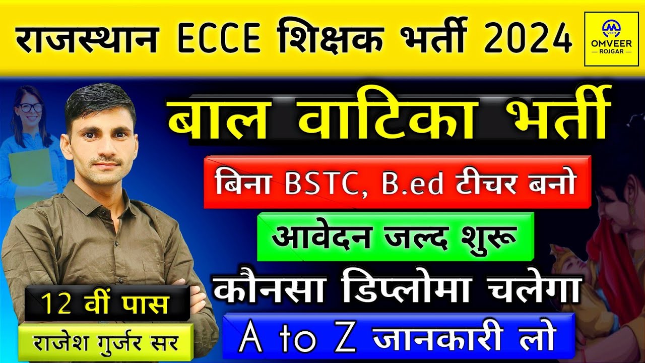 Rajasthan Bal Vatika Teacher Vacancy 2024 Rajasthan Nursery Teacher rajasthan-bal-vatika-teacher-vacancy-2024-rajasthan-nursery-teacher
