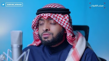 وإذ تأذن ربكم لئن شكرتم لأزيدنكم ولئن كفرتم إن عذابي لشديد | القارئ أحمد النفيس