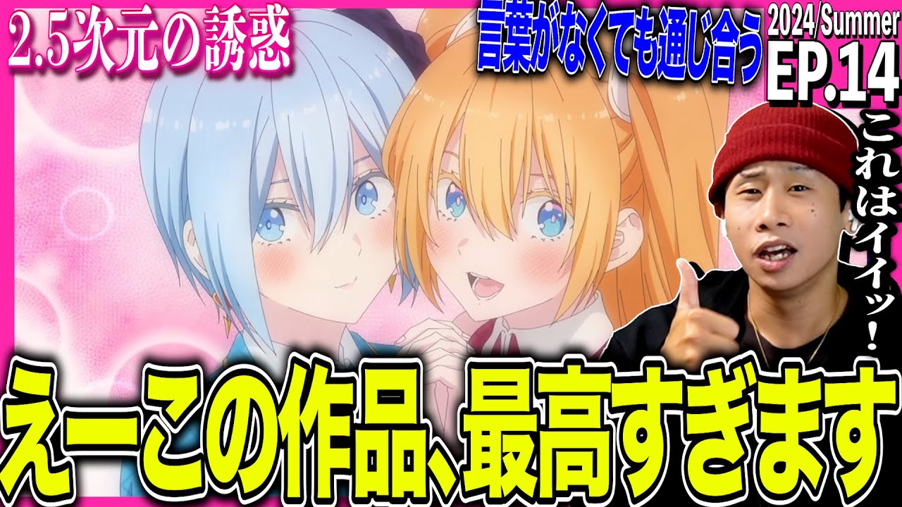 Japanese reactions to episode 14 of 2.5-jigen no Ririsa | 2.5