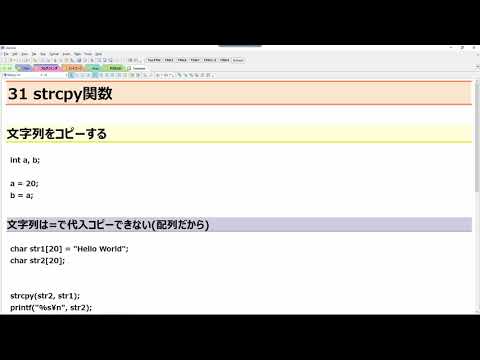 C言語入門   レッスン31 strcpy関数