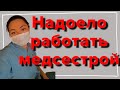 Что делать если больше не хочется работать медсестрой в Германии/Повышение квалификации