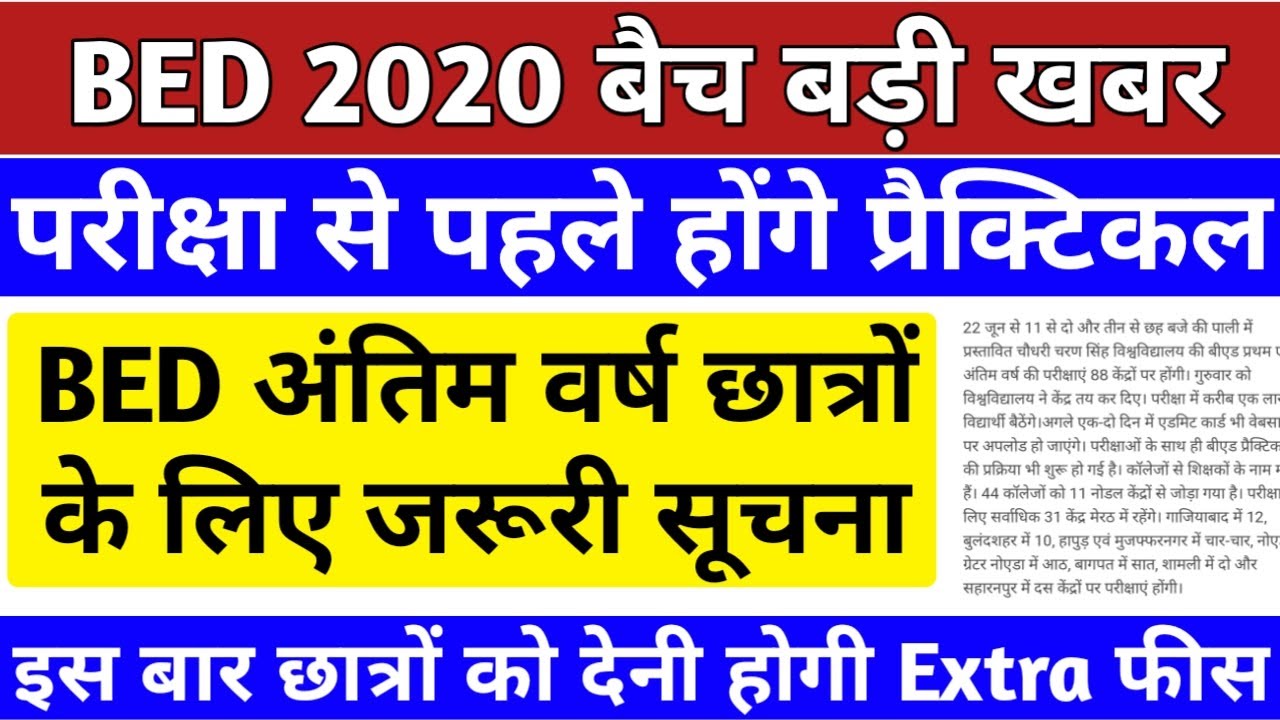 B.Ed 2020 बैच जरूरी सूचना Up b.ed 1st year, 2nd year exam date Up b