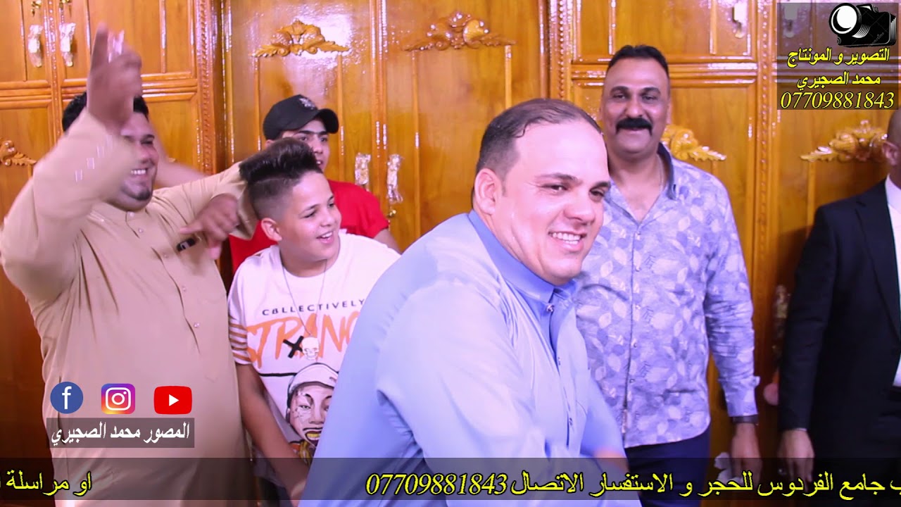 حفل زفاف امير البهادلي الف مبروك التصوير و المونتاج محمد الصجيري للحجز الاتصال ٠٧٧٠٩٨٨١٨٤٣