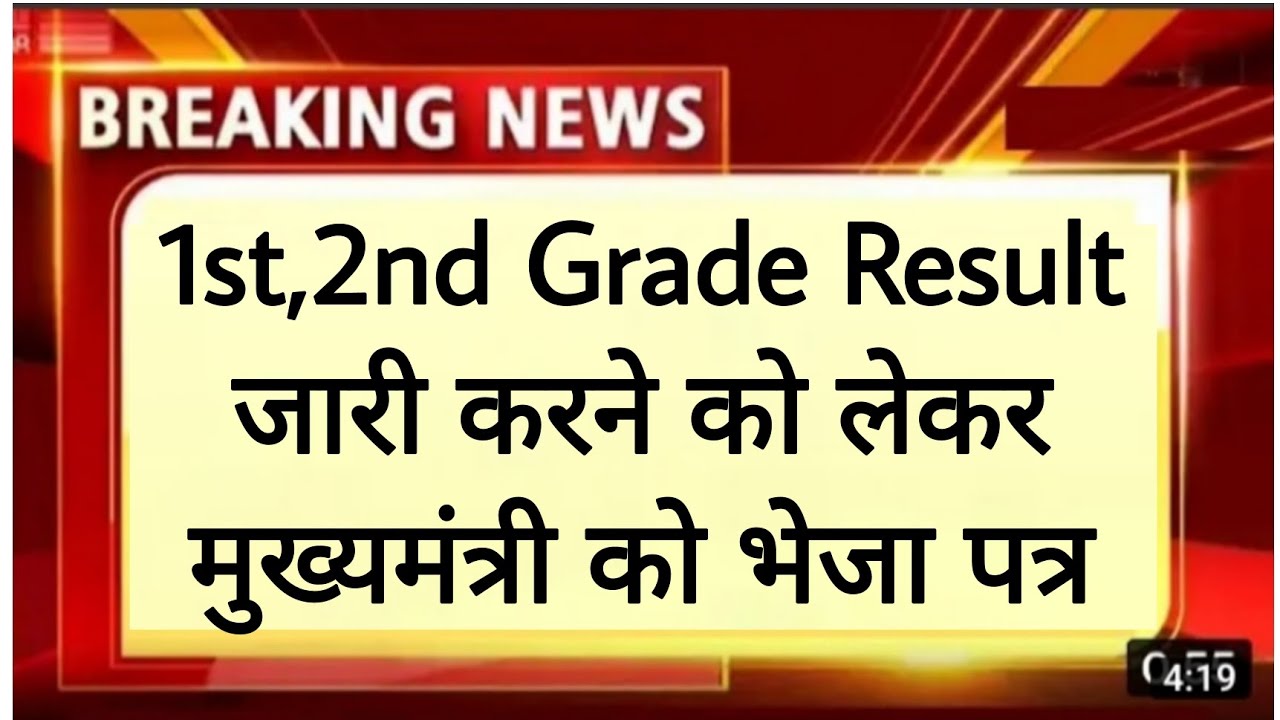 RPSC First Grade Result Second Grade Result Latest News REET Rpsc first grade result second grade result latest news reet