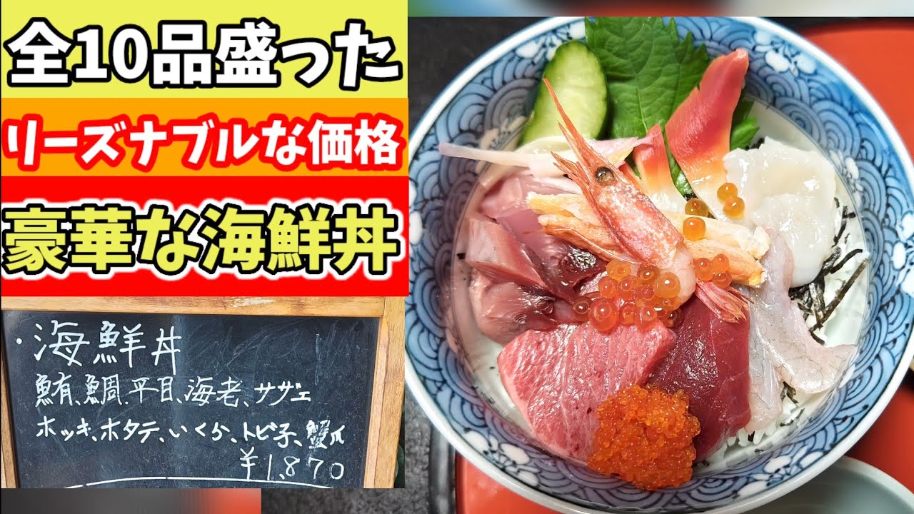豪華贅沢な海鮮丼が、ランチでこんな安く食べれる穴場スポット‼️【東松島市•料理菅原】
