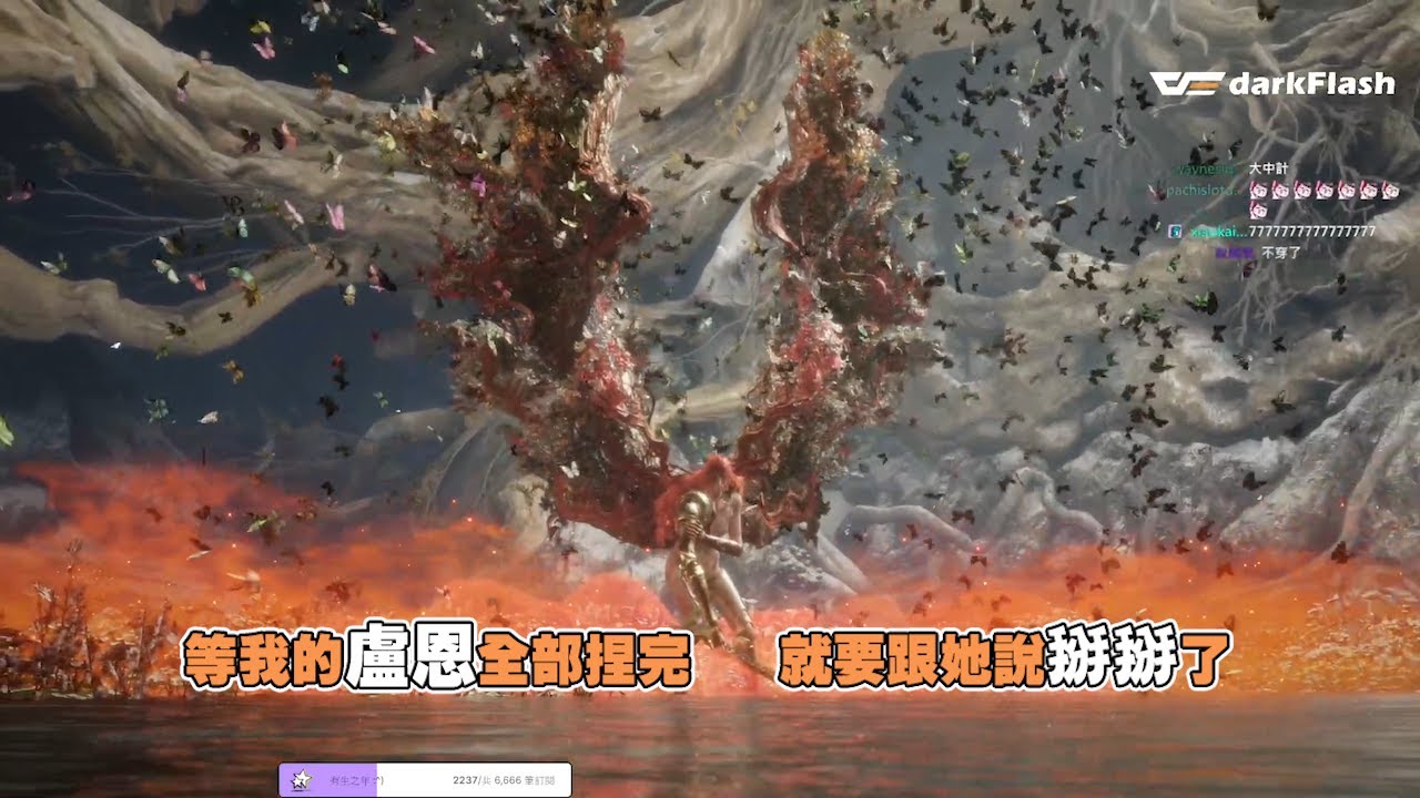 六希夫精華 決戰女武神 3/1 Elden Ring 艾爾登法環