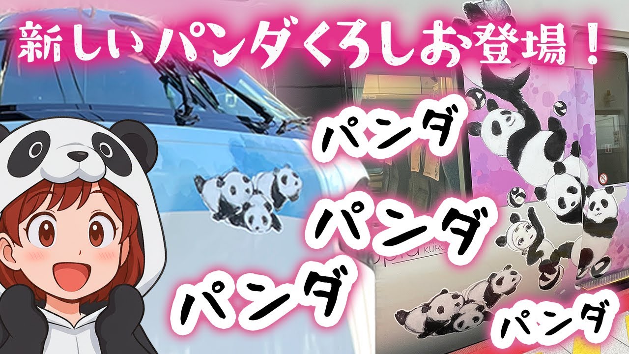 New wrapping available! We went to see the 