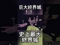 這或許是史上最大終界城 就這座標有點遠😅 #minecraft #マインクラフト #我的世界 #當個創世神 #麥塊 #java #麥塊種子