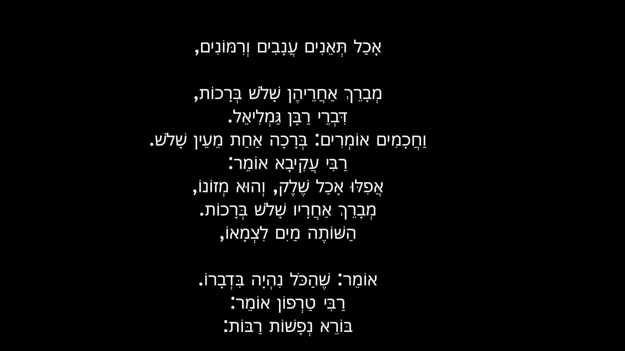 מסכת ברכות פרק ו עם אריאל אדור ברג