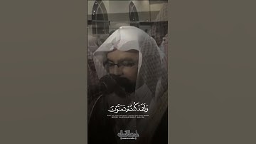 تلاوة لما تيسر من سورة آل عمران | جامع القاضي عام 1433هـ 🎤