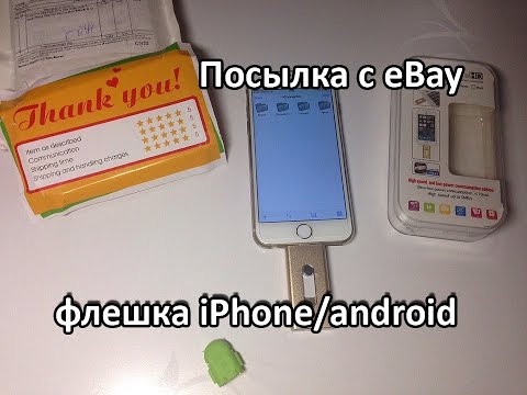 №1 Посылка с Ebay. Флешка для iPhone. 8pin USB Flash Drive 32gb iConnectPro