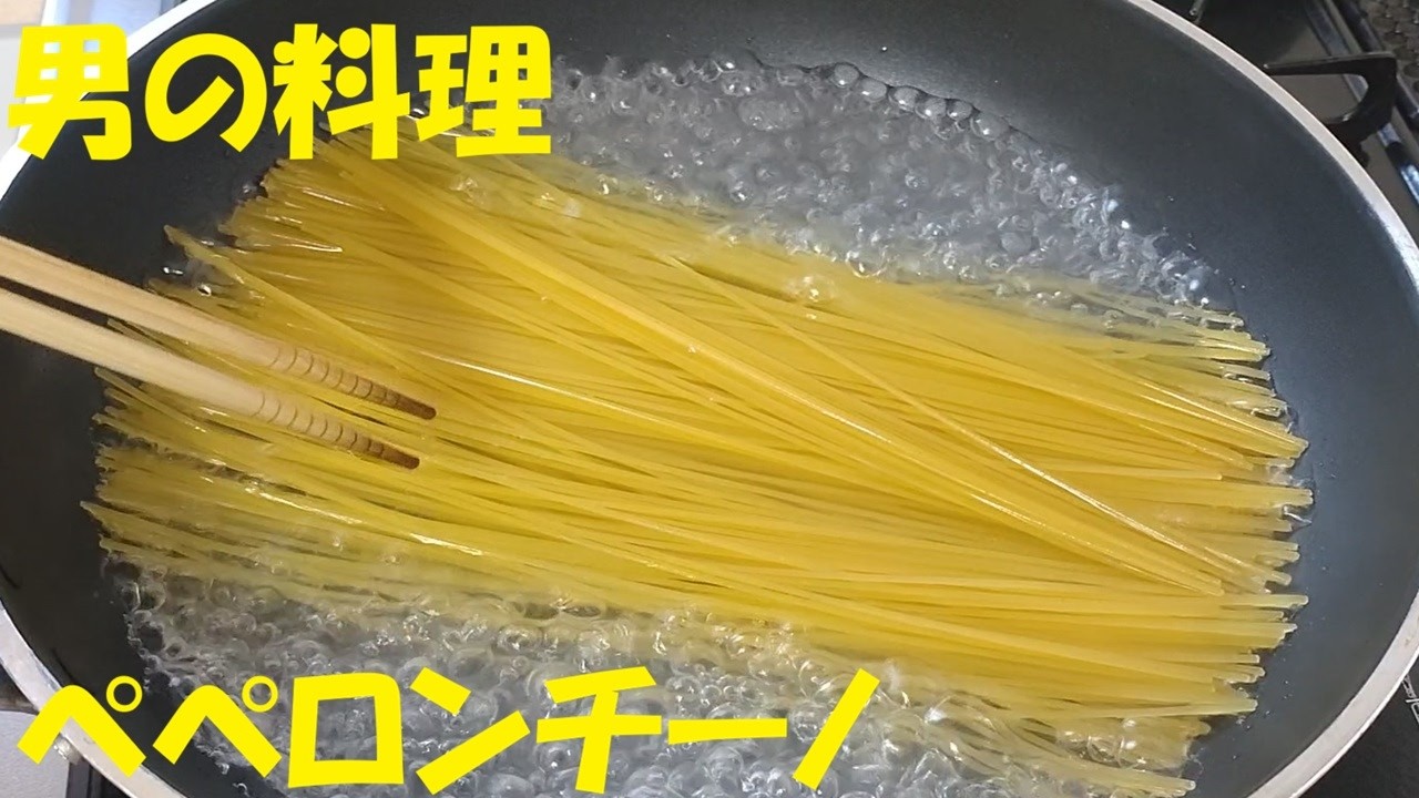 ペペロンチーノ 男の料理　簡単レシピ　パスタ料理　おいしい料理