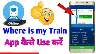 Where is my Train App kaise use kare | How to use Where is my Train App in hindi 🚇 🔥💥 screenshot 1