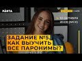 Задание №5 |ЕГЭ РУССКИЙ ЯЗЫК PARTA 2020