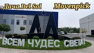 Дача Del Sol, Movenpick Всем Чудес Света. Территория, море, пляж.