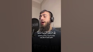 محاكاة إسلام صبحي سورة المؤمنون  القارئ محمد ديبيروف 🤍☁️   القارئ محمد ديبيروف 720p, h264