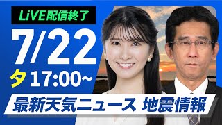 ウェザーニュースの配信のサムネイル画像