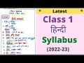 Class 1 Hindi Syllabus