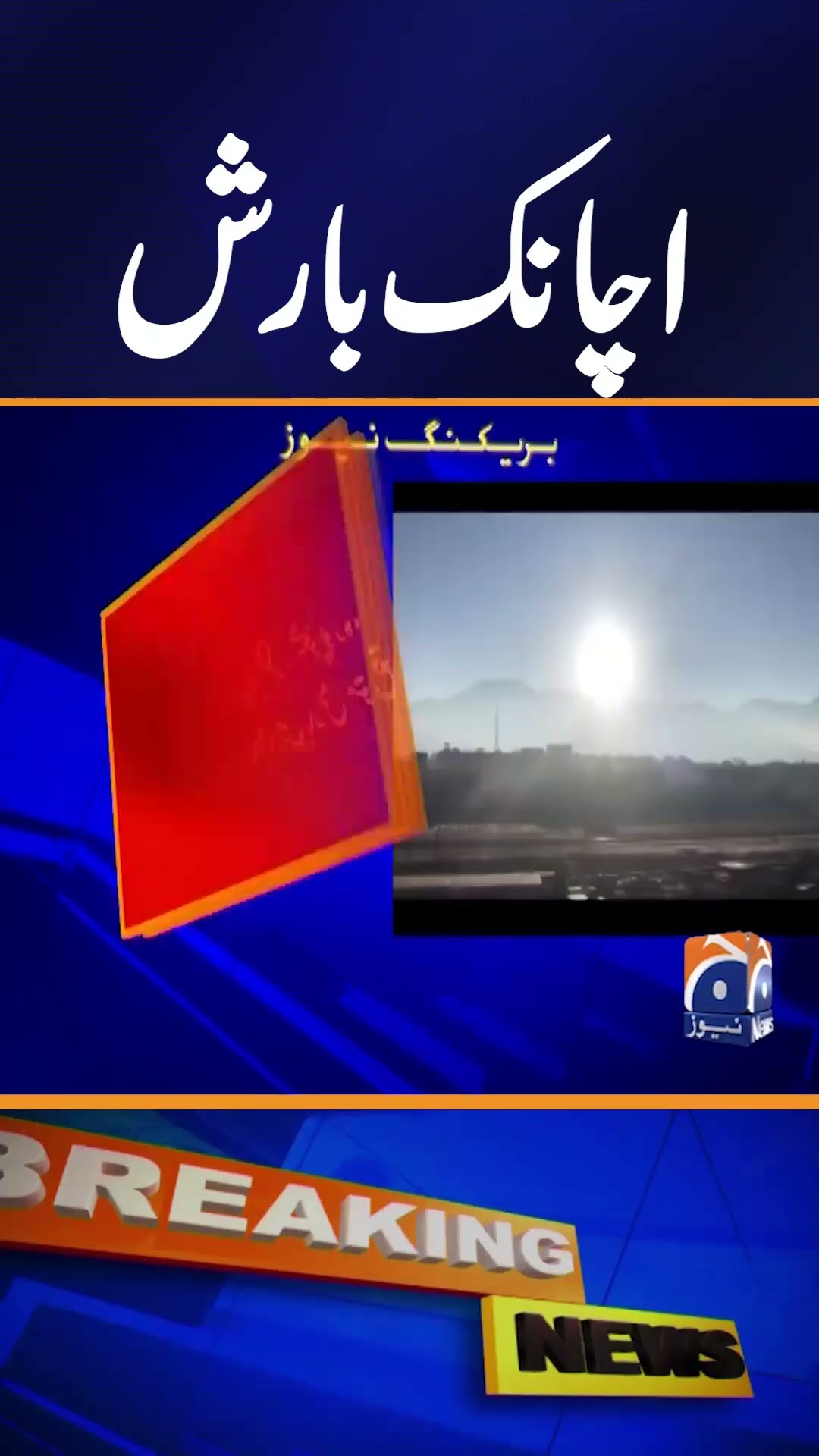 ??????? ??????? - Rain Alert! | Breaking News | Geo News